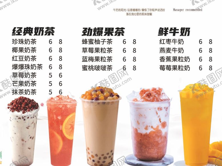 编号：79331012041446566074【酷图网】源文件下载-奶茶菜单