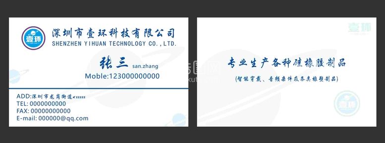 编号：49070812031533449776【酷图网】源文件下载-壹环科技名片LOGO