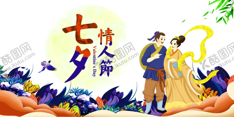 编号：38967307061757498477【酷图网】源文件下载-浪漫素材