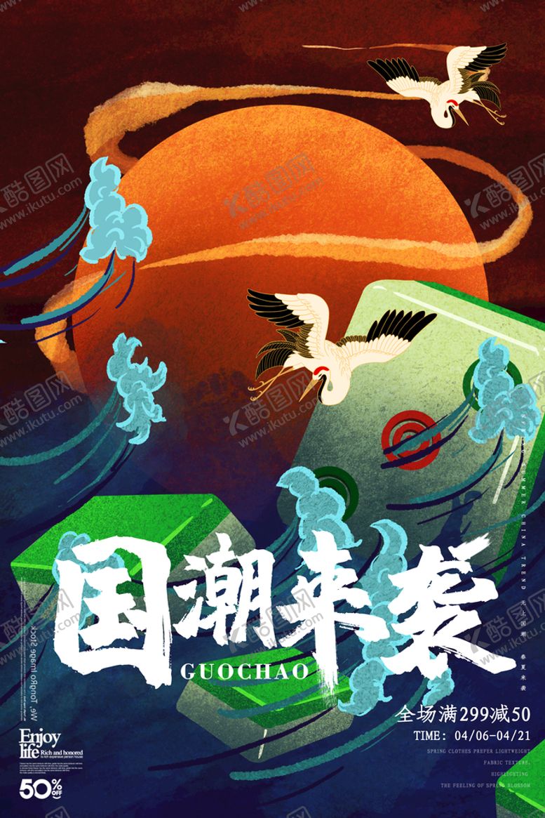 编号：61387410021755476972【酷图网】源文件下载-国潮  