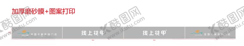 编号：82007807131558563624【酷图网】源文件下载-线上花甲磨砂玻璃腰线