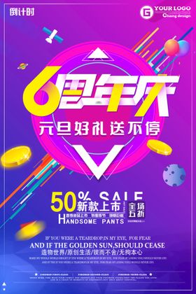 周年庆海报典企业活动