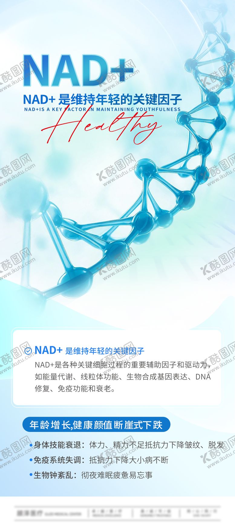编号：55316611061816026917【酷图网】源文件下载-医美抗衰健康海报