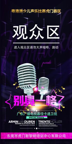 晚会观众区