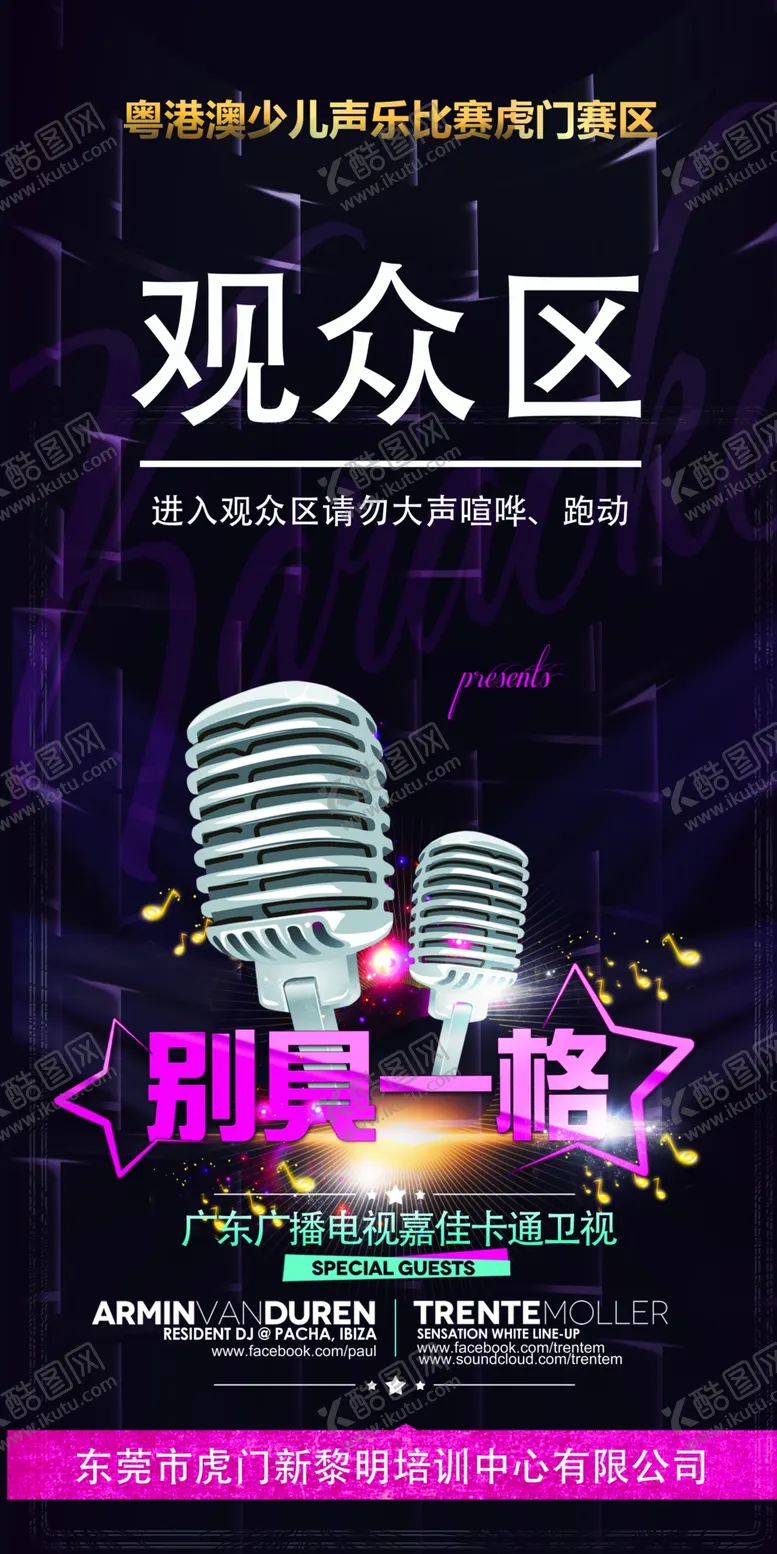 编号：17255106271143583212【酷图网】源文件下载-晚会观众区