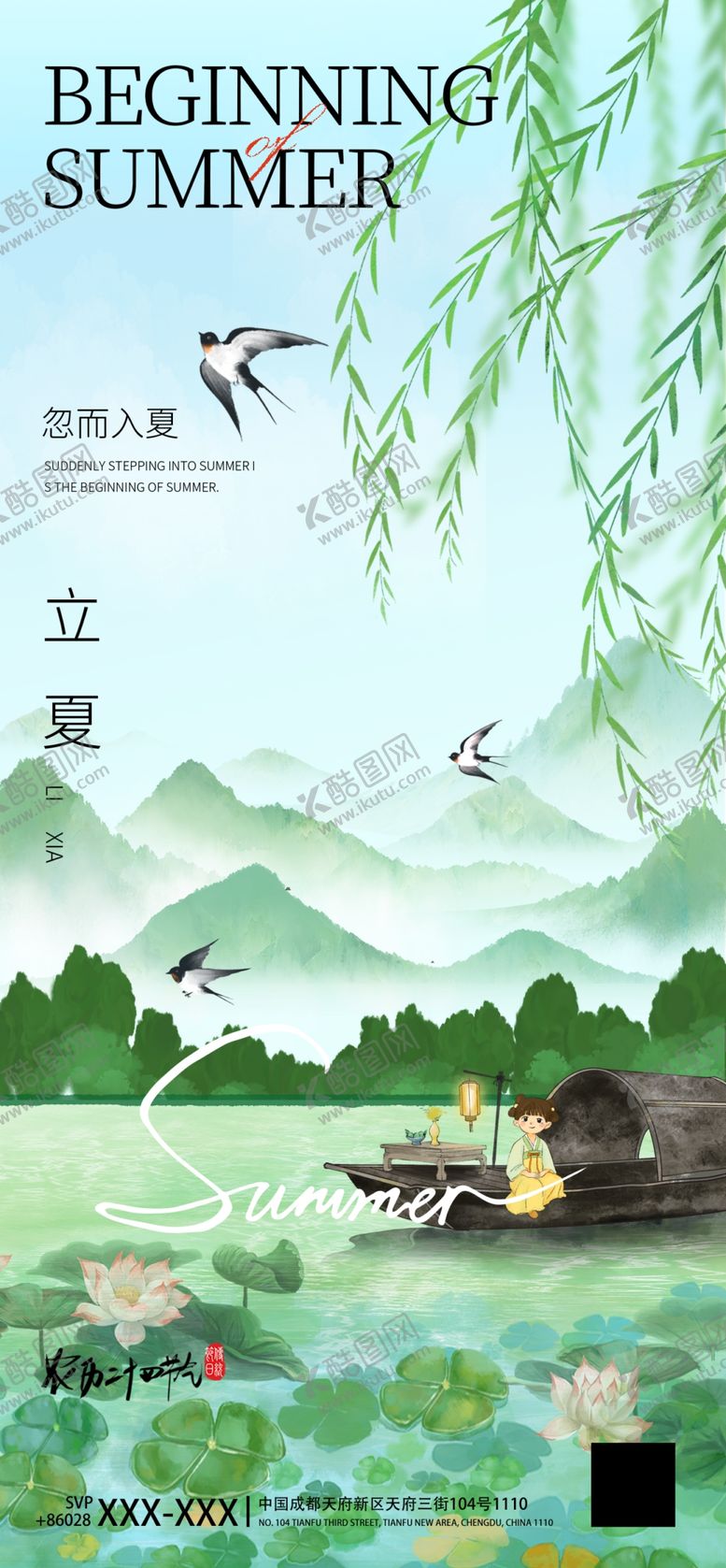 编号：67345604042249034762【酷图网】源文件下载-立夏