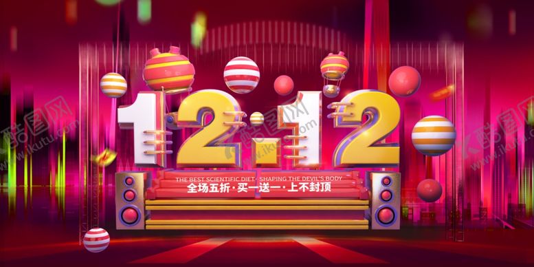 编号：30750204260246465376【酷图网】源文件下载-双11双12购物节
