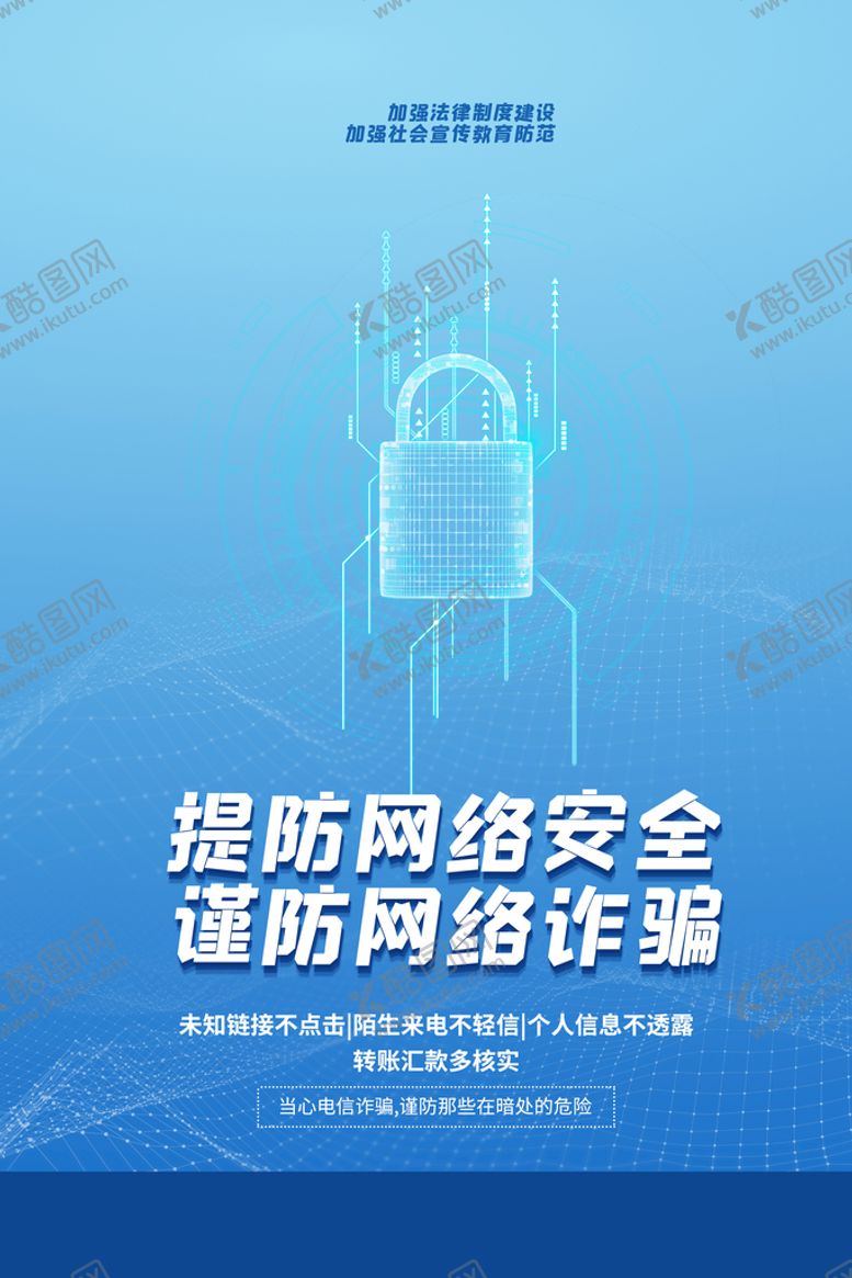 编号：51879010070921095643【酷图网】源文件下载-网络安全