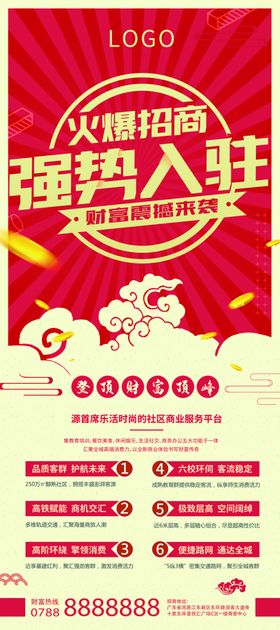 地产招商