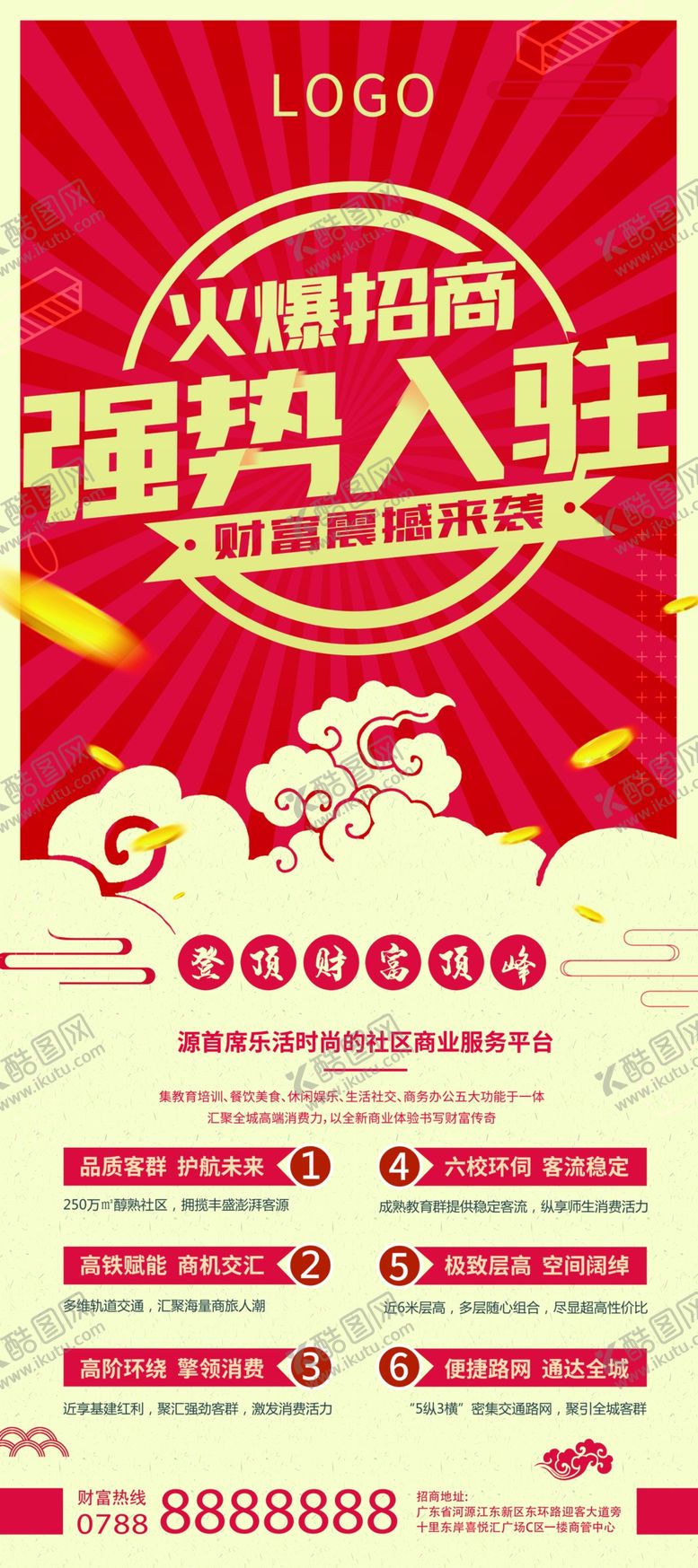 编号：69820706162239309468【酷图网】源文件下载-地产招商