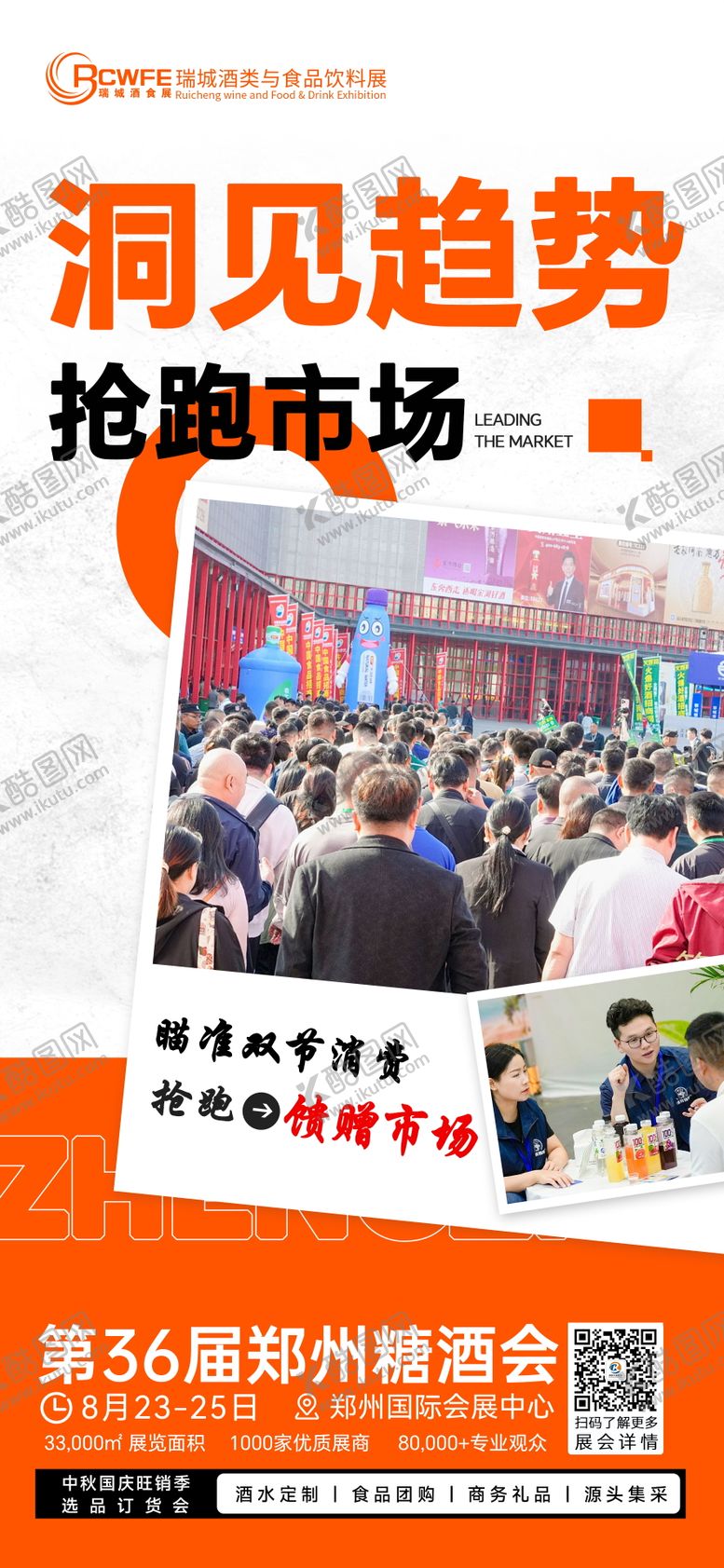编号：13191910151704328437【酷图网】源文件下载-展会宣传海报