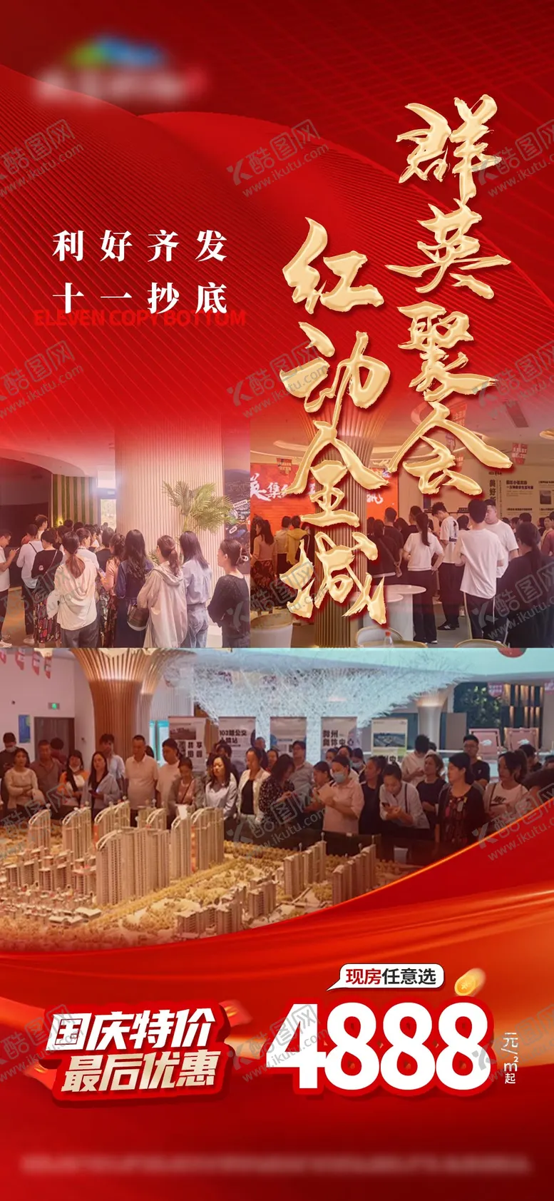 编号：72600404231137358920【酷图网】源文件下载-国庆人气单图