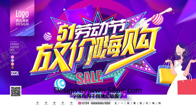 编号：59448706162342052078【酷图网】源文件下载-51劳动节