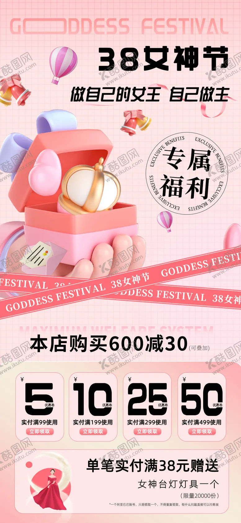 编号：54683311162357337576【酷图网】源文件下载-38女神节购物