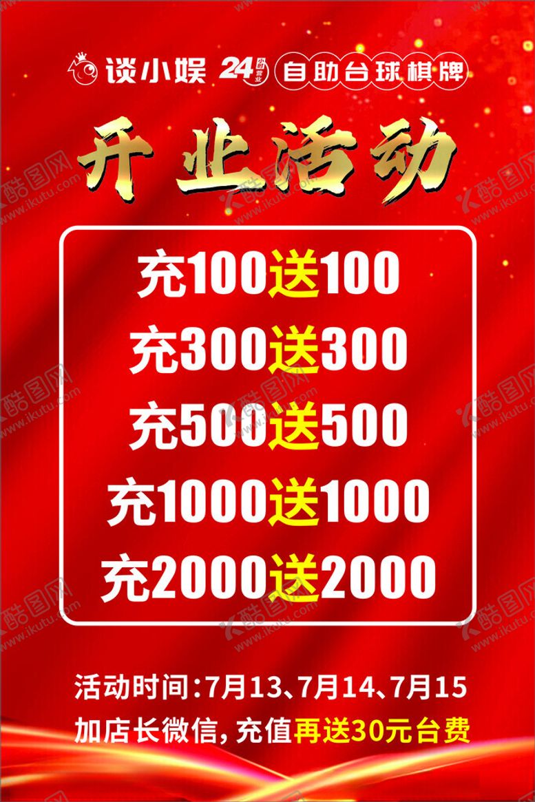 编号：29836801170146058986【酷图网】源文件下载-谈小娱台球开业充值海报