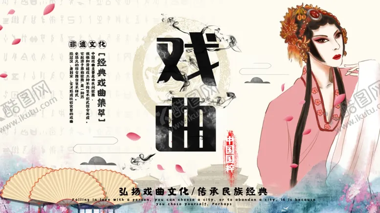 编号：60106404230123094746【酷图网】源文件下载-中国戏曲
