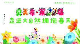 春天活动