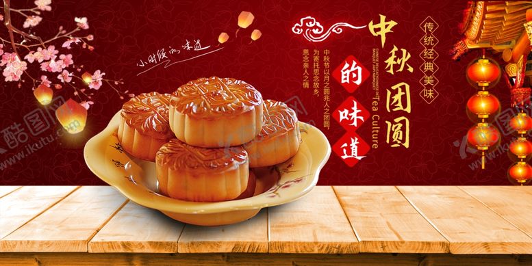 编号：43133705150340006411【酷图网】源文件下载-中秋节