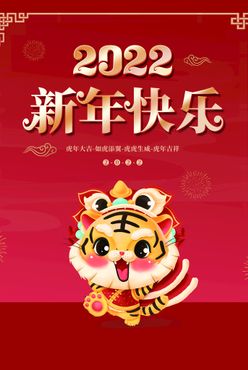 新年快乐