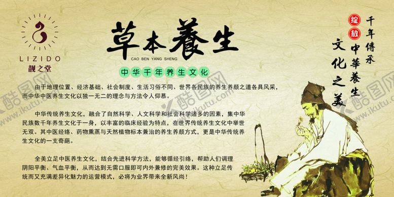 编号：73966005151757161109【酷图网】源文件下载-养生健康海报