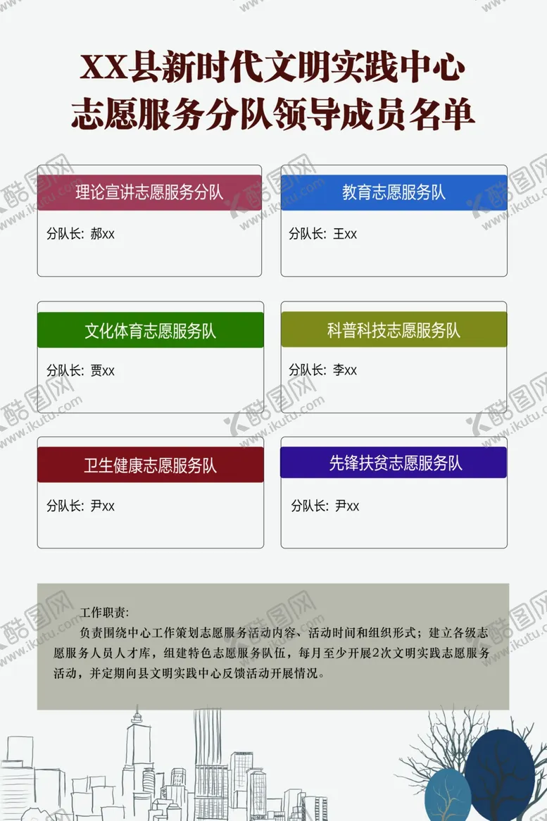 编号：61761407042259258064【酷图网】源文件下载-分队领导