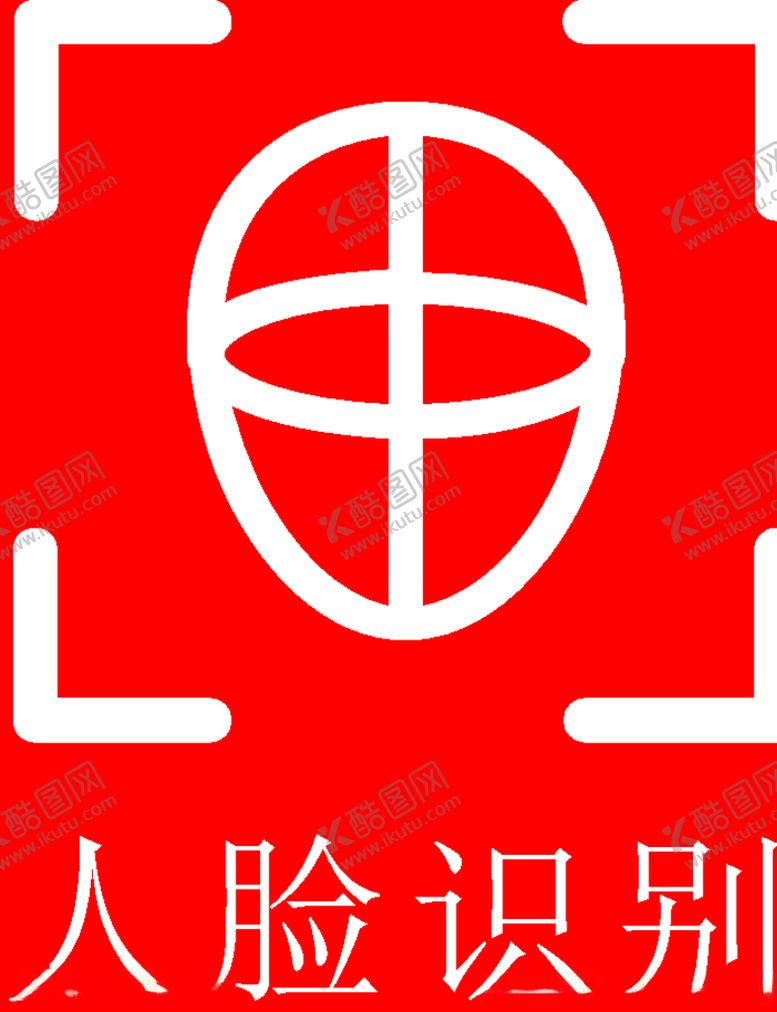 编号：44681309180641116033【酷图网】源文件下载-面部识别