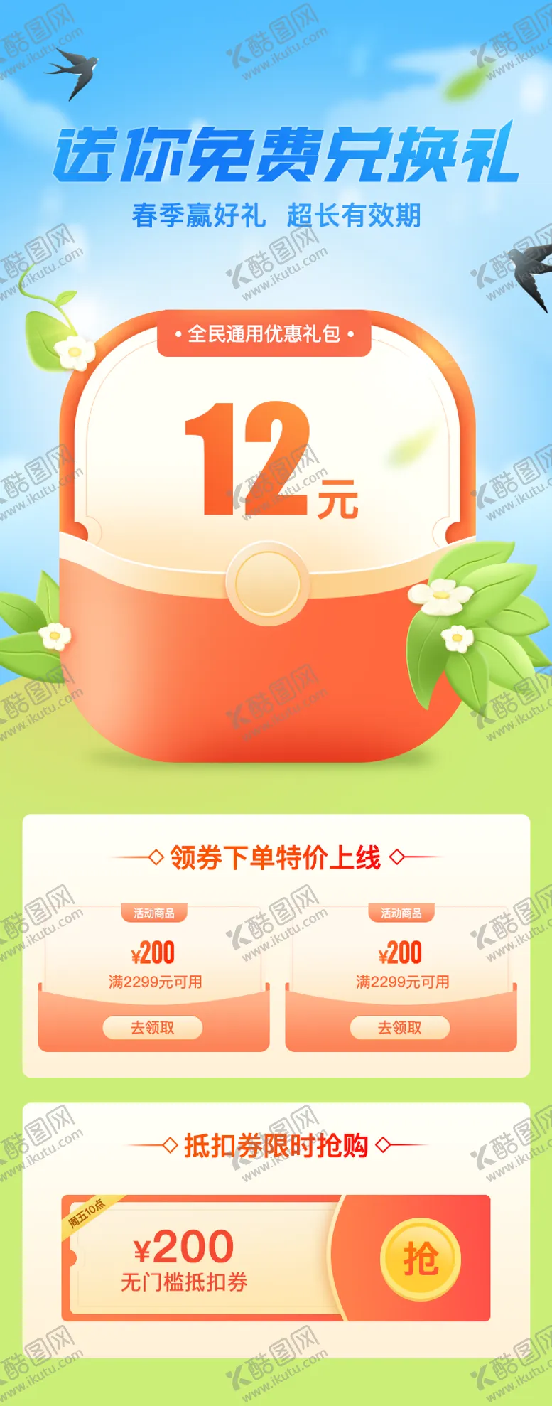 编号：80690611170803101478【酷图网】源文件下载-UI金融理财优惠券红包 