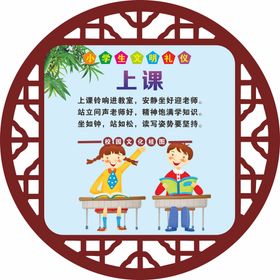 小学生文明礼仪中式展板