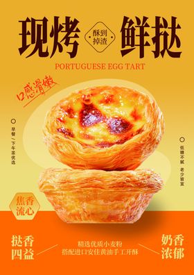 现烤鲜挞美味诱人