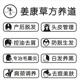 姜康草方十三味