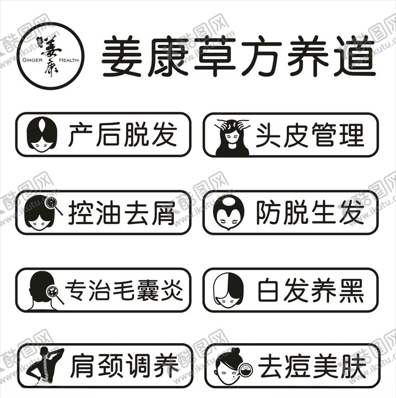 编号：28297205081305548134【酷图网】源文件下载-姜康草方十三味