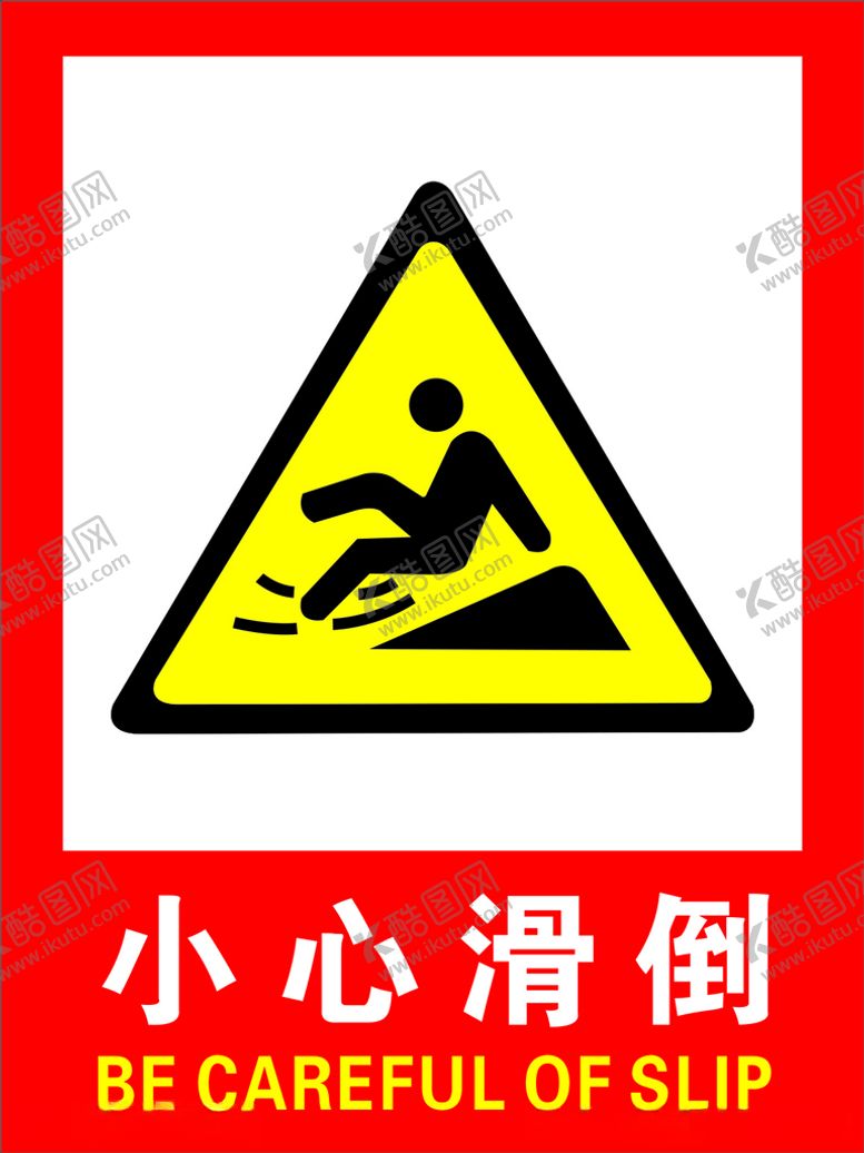 编号：25301206160050059983【酷图网】源文件下载-小心滑倒