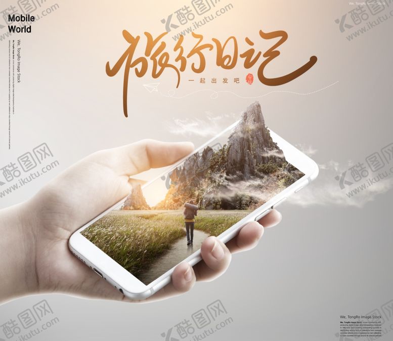 编号：58305309201246333229【酷图网】源文件下载-旅行日记