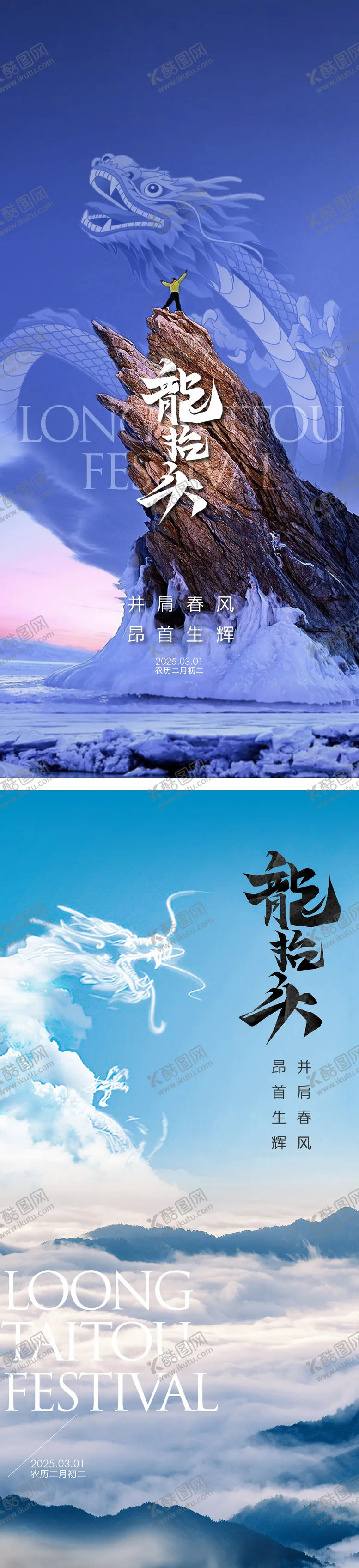 编号：21892302260213041732【酷图网】源文件下载-地产龙抬头二月二借势海报