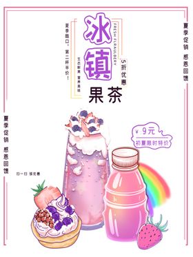 奶茶海报彩页店传单原味