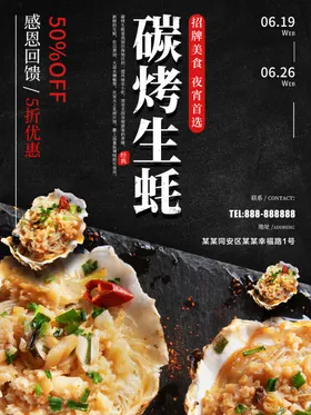 碳烤生蚝