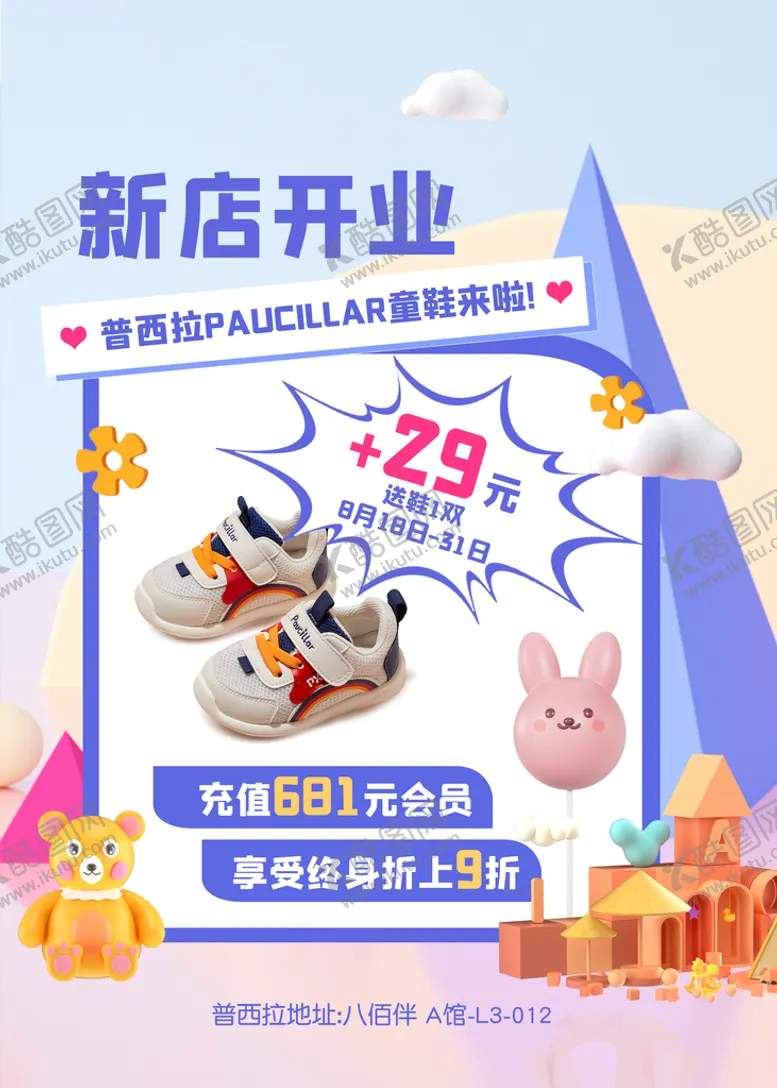 编号：75260909150317562706【酷图网】源文件下载-新店开业海报