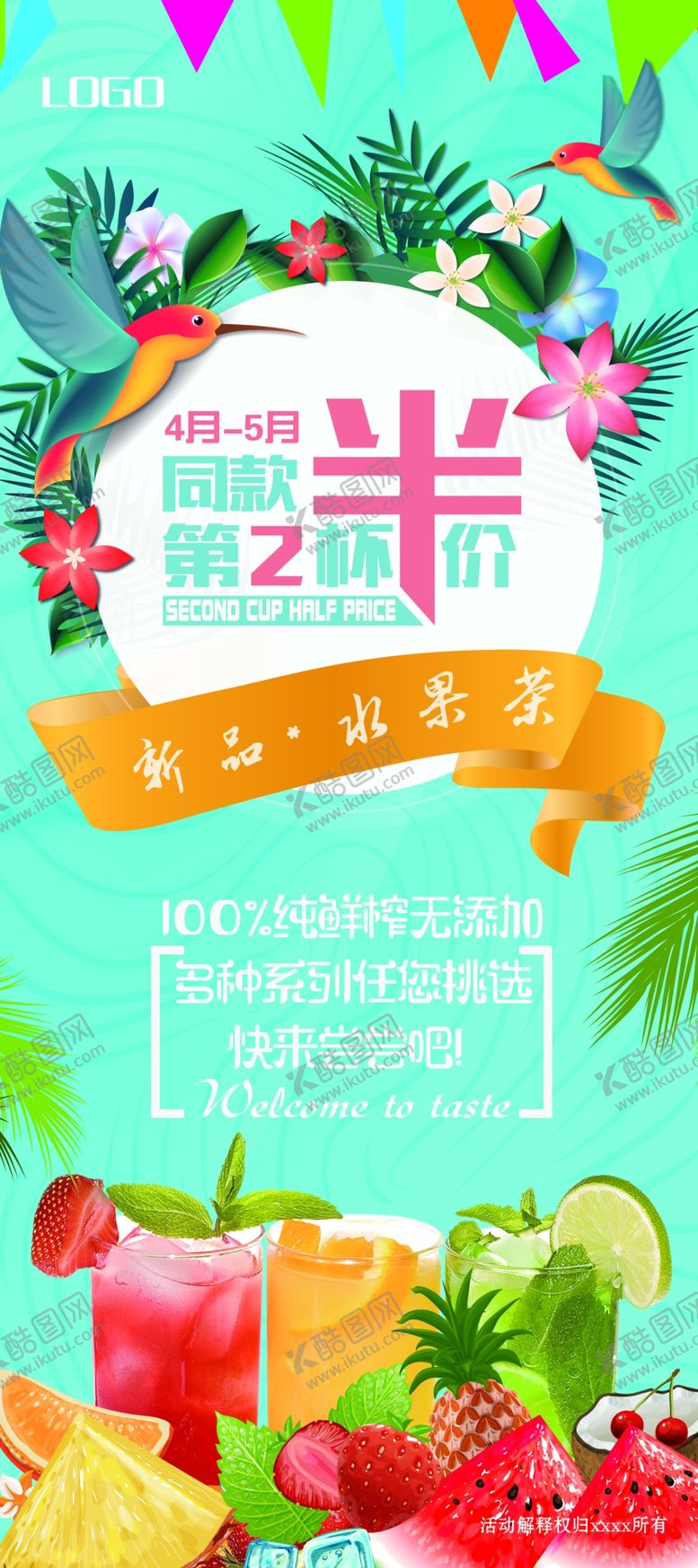 编号：33406506270936084539【酷图网】源文件下载-招牌水果茶