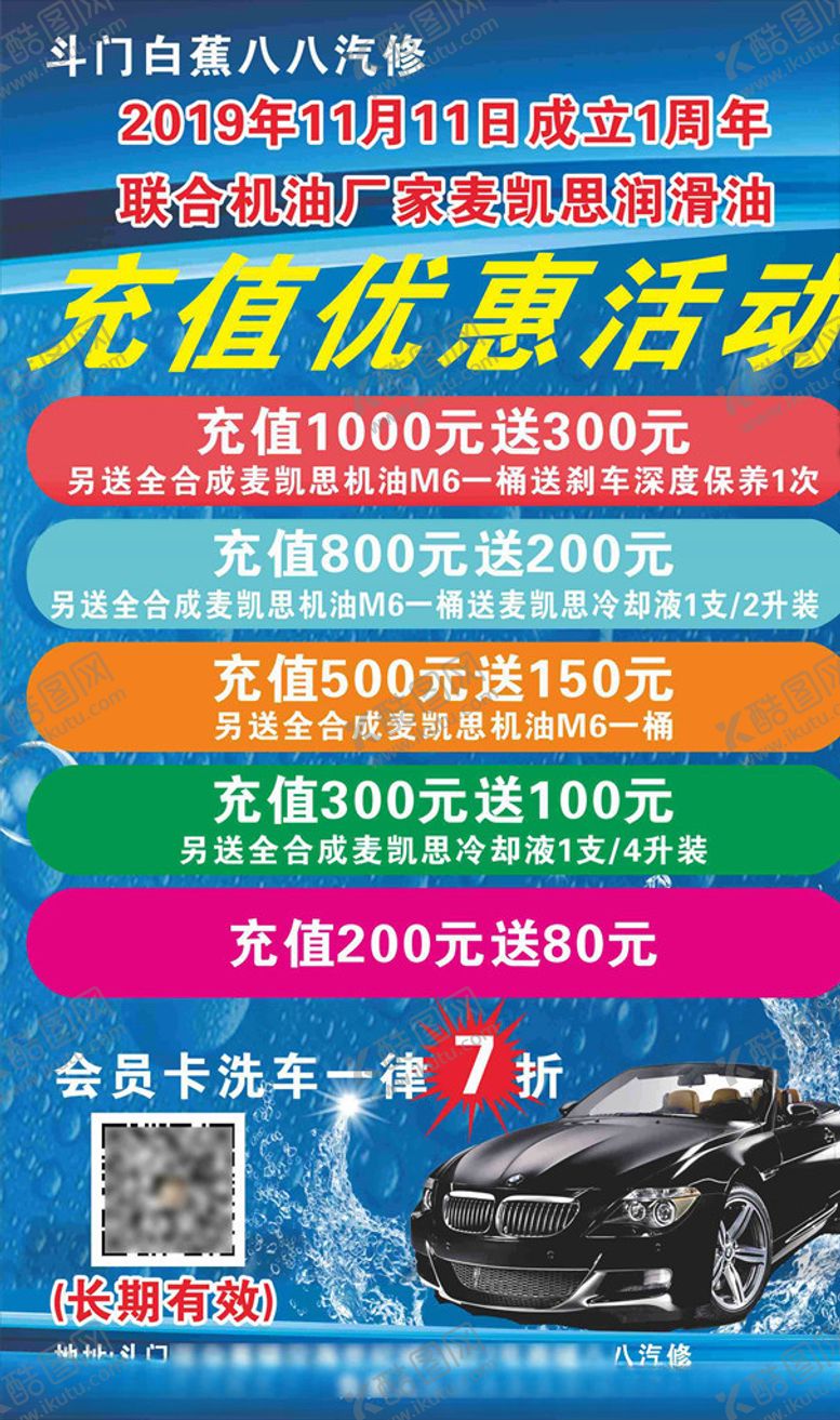 编号：13677110061219046145【酷图网】源文件下载-洗车优惠