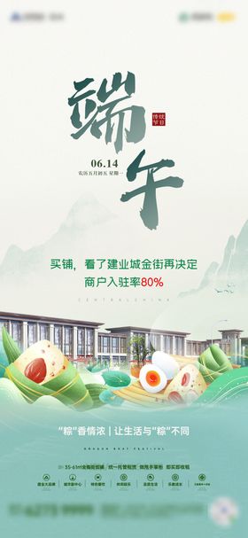 端午地产海报