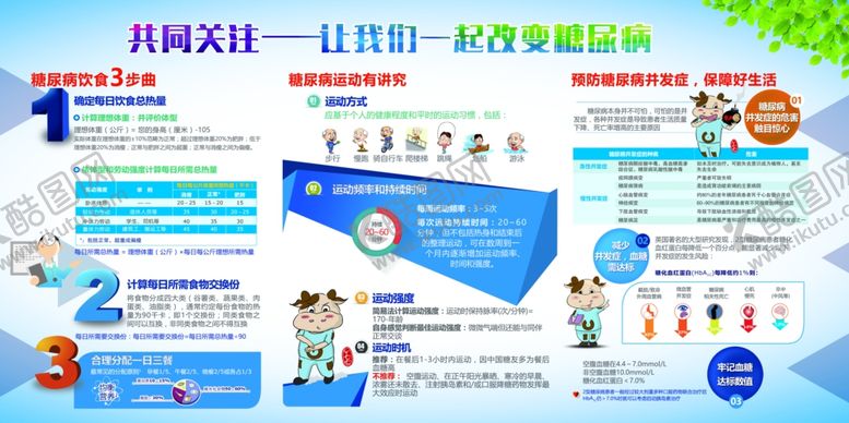 编号：88783709210509564801【酷图网】源文件下载-预防糖尿病