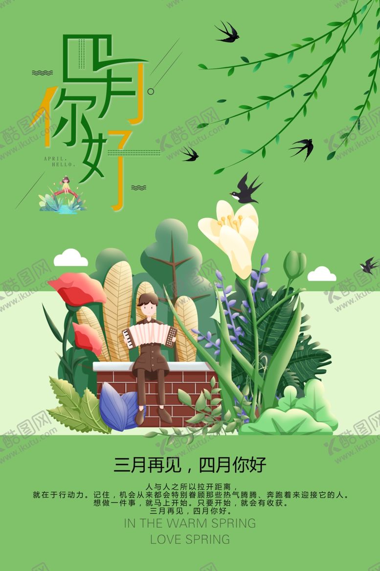 编号：85225207140509367114【酷图网】源文件下载-四月你好