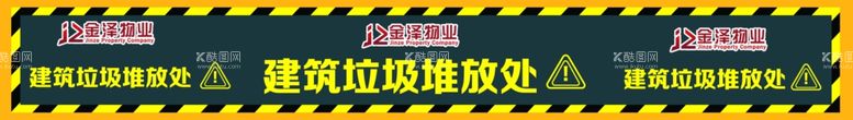 编号：46760111252215334069【酷图网】源文件下载-建筑垃圾