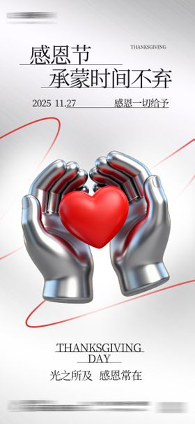 感恩节祝福银色金属质感海报