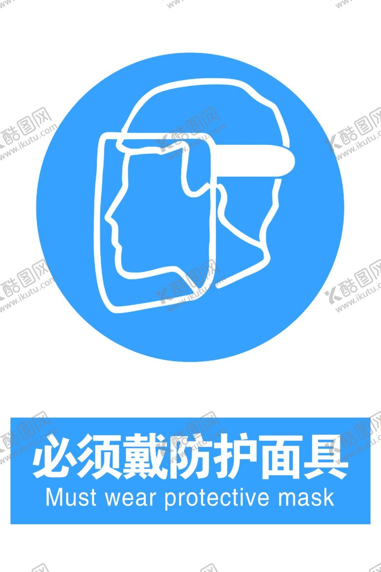 编号：53341812230148473121【酷图网】源文件下载-戴防护面具
