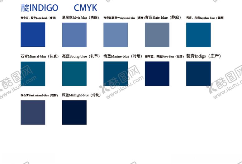 编号：91764807120910059112【酷图网】源文件下载-靛蓝色色卡配色