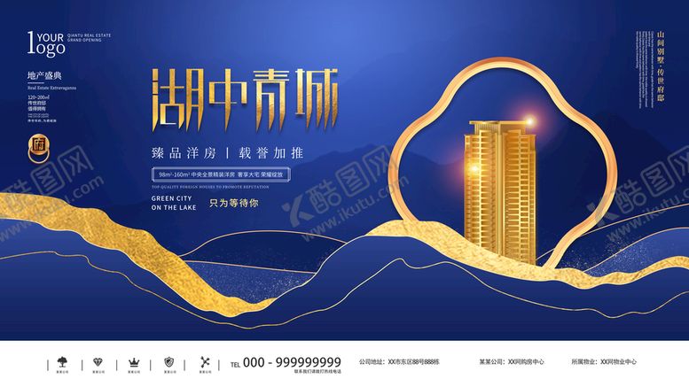 编号：65328910051606337843【酷图网】源文件下载-创意蓝色高端地产广告海报展板