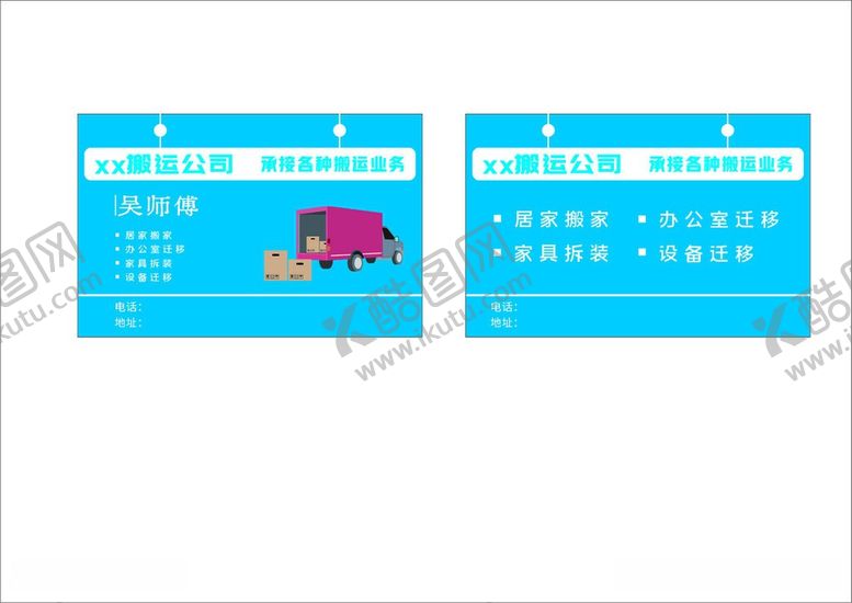 编号：29908406081157163267【酷图网】源文件下载-搬运名片