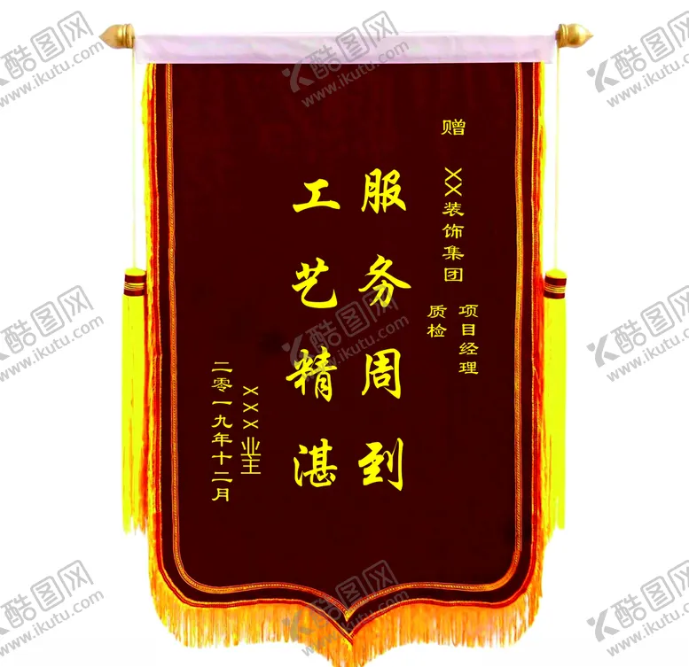 编号：57875004241446383480【酷图网】源文件下载-装饰锦旗