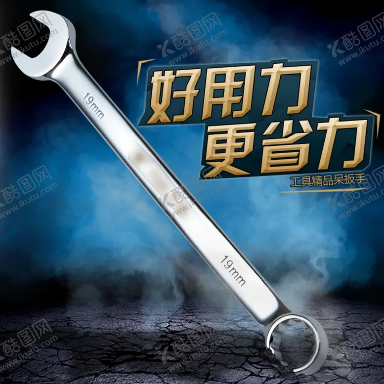 编号：45074803250331315730【酷图网】源文件下载-扳手工具淘宝主图